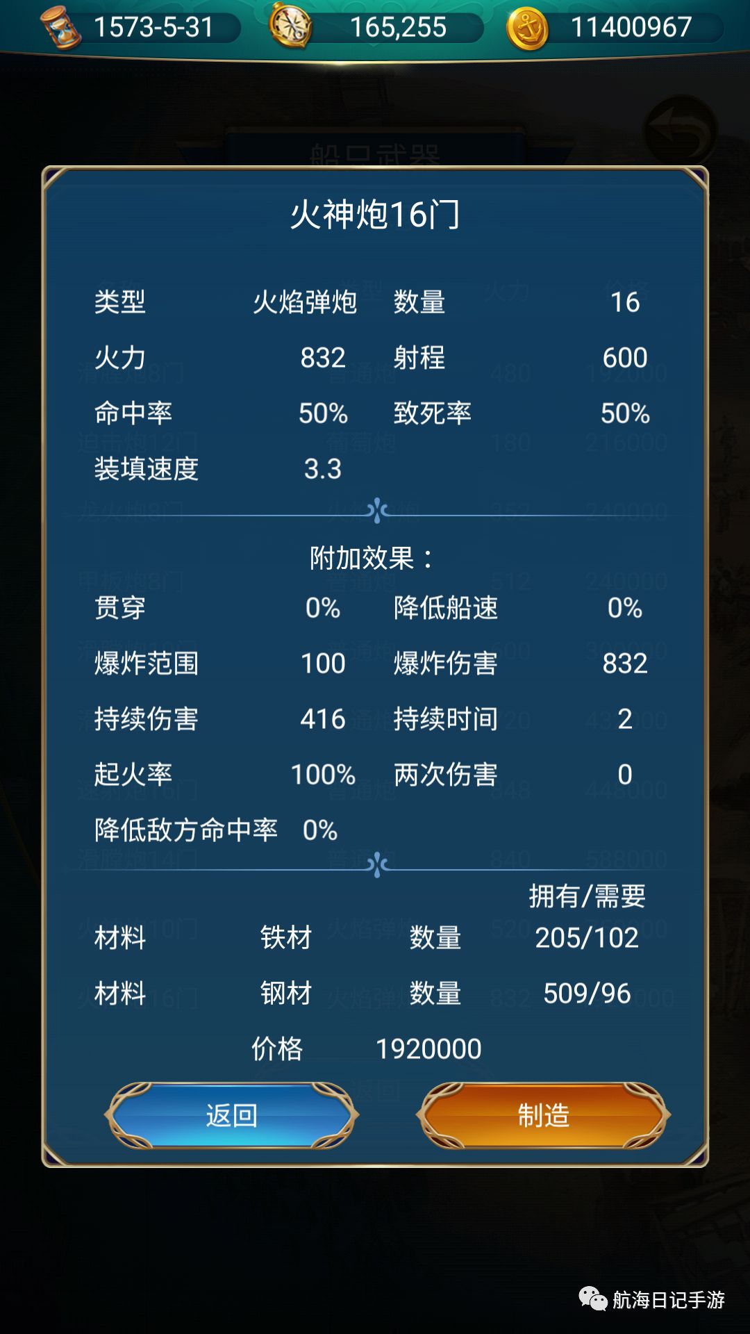 卓越游戏官方论坛航海日记火炮进阶详解 打造无敌舰队 你与大佬只有一步之遥 Powered By Discuz