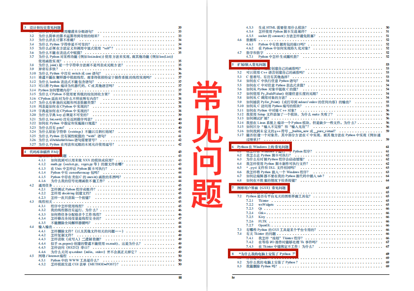 Python 最新官方中文文档pdf 下载 开发者头条