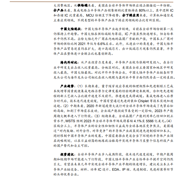 2023全球半导体产业研究框架与市场现状(图10)