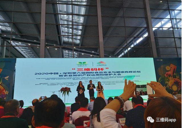 2020深圳绿博会：三维码一物一码防伪溯源引爆食品安全热点