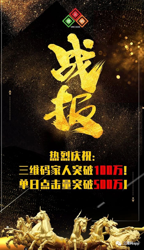 三维码靠谱吗？上线三个月会员突破100万！