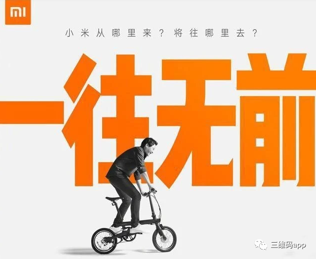 小米10年一往无前，三维码10年万物互联