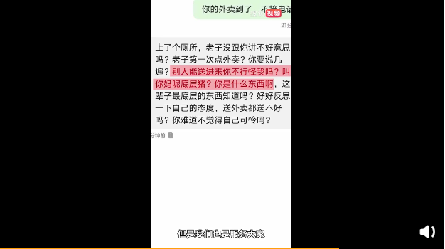 外賣小哥遭大學生辱罵底層豬，「你算個什麼東西？」 職場 第3張