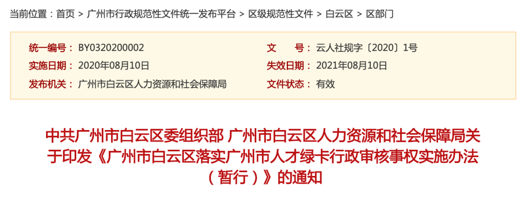 广州白云区房价_广州白云房子均价_广州白云区房价格