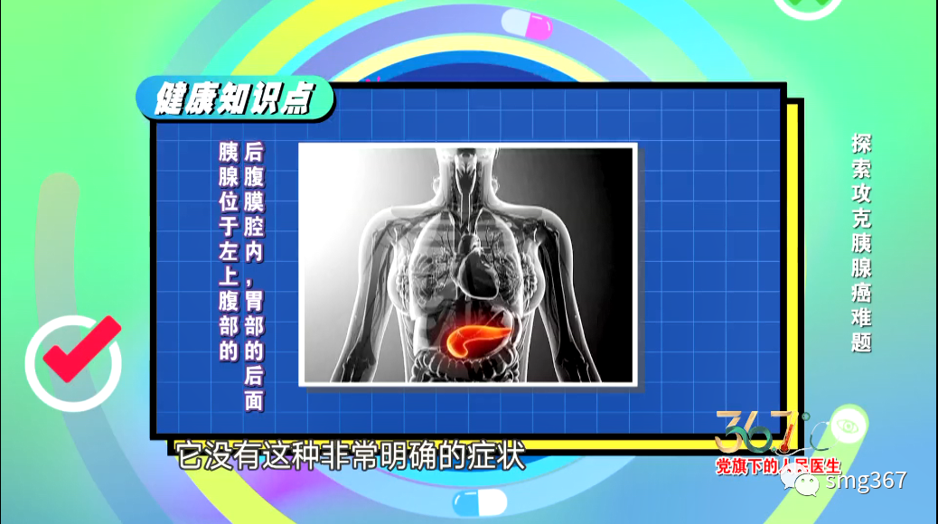 《36.7℃》糖尿病的人更容易得胰腺癌吗？
