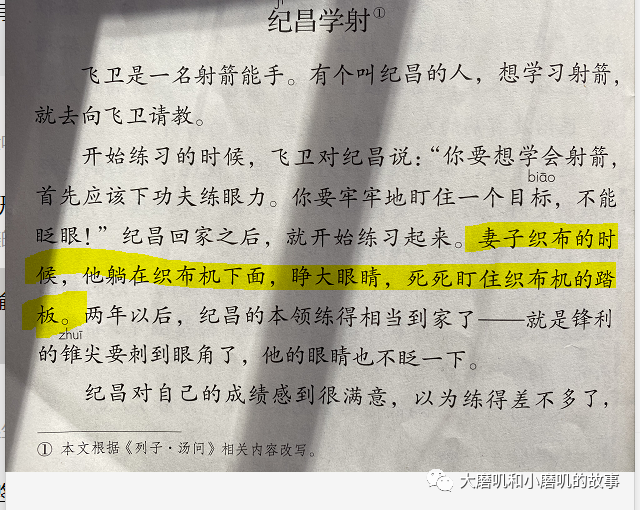 纪昌学射 纪昌盯的是梭子还是踏板 大磨叽和小磨叽的故事 微信公众号文章阅读 Wemp