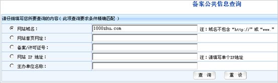 域名备案查询系统官网_网站域名备案查询系统_域名备案查询网站系统登录