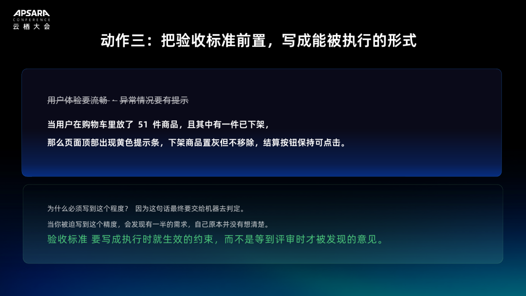 图8：王自宇：把验收标准前置，写成能被执行的形式。