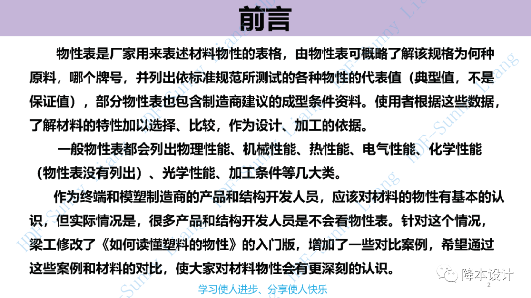 如何讀懂塑料的物性--升級版（上）的圖2