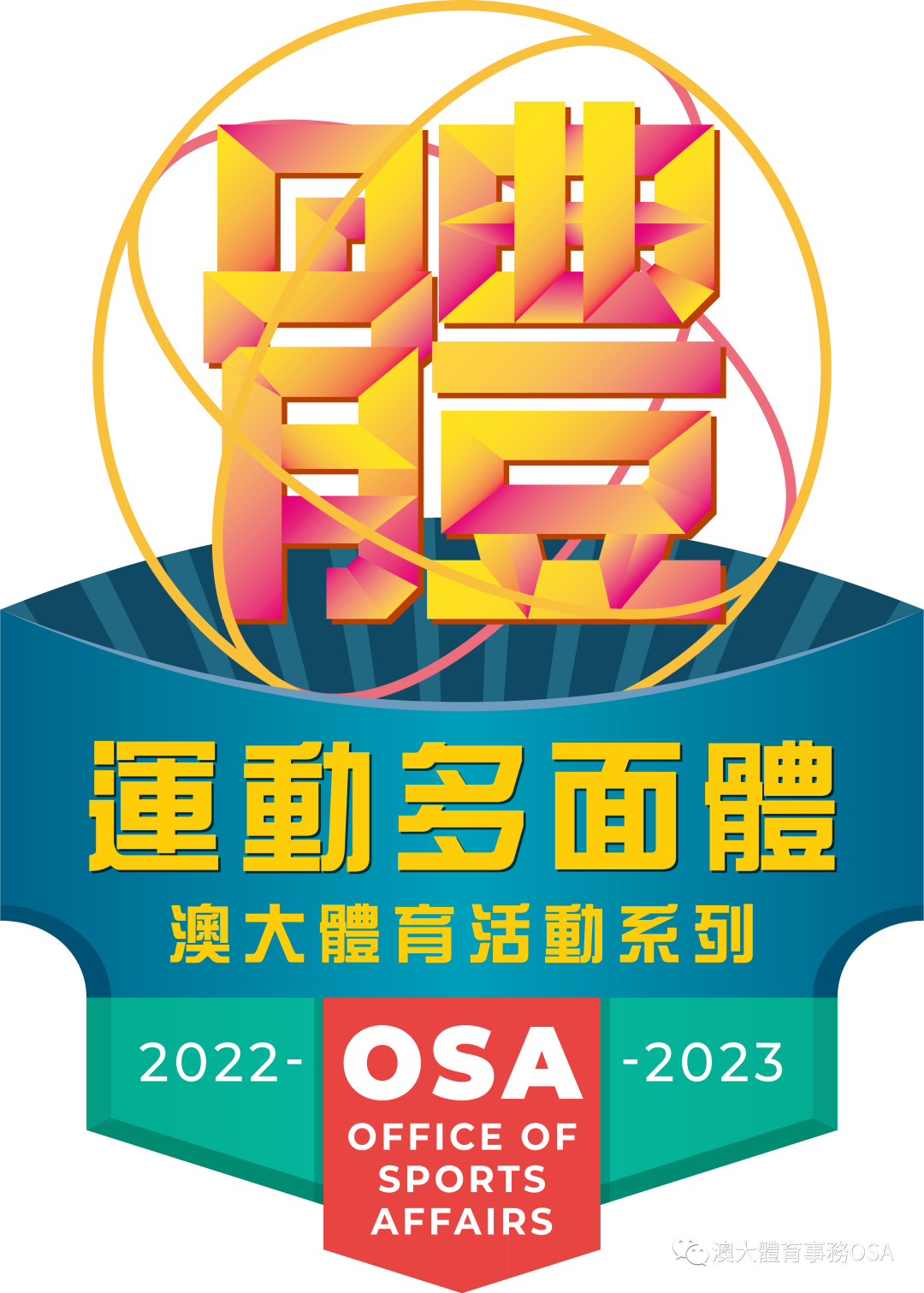 【澳大體育節】最新消息(32): 合球體驗於10月29日圓滿結束