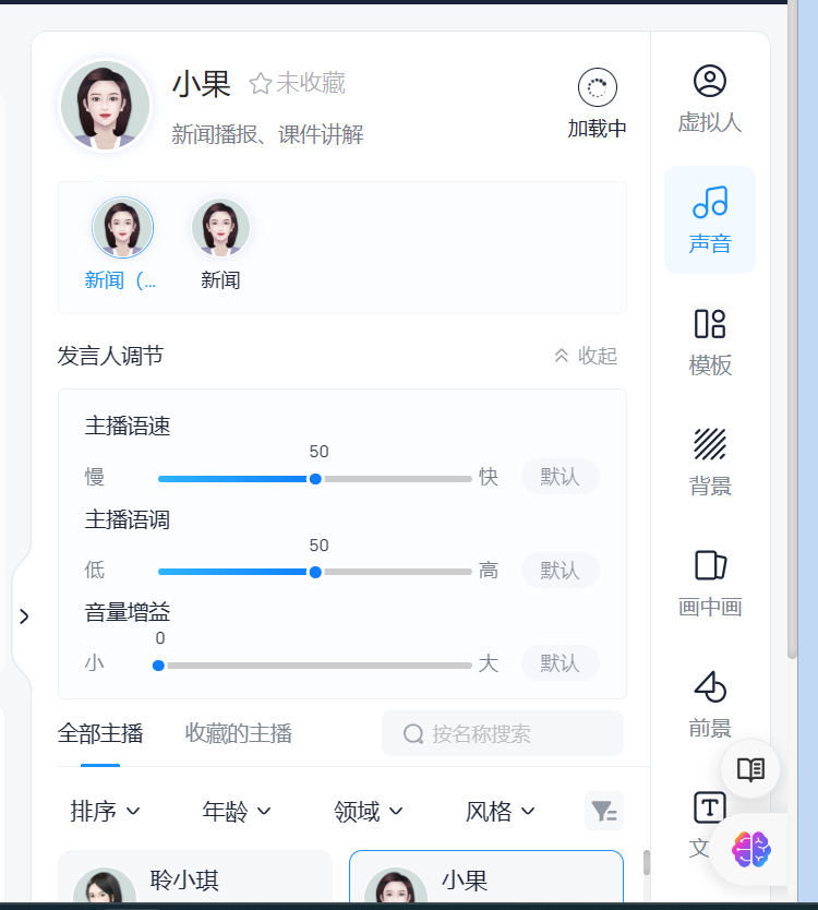 AI | 数字人：讯飞虚拟数字人