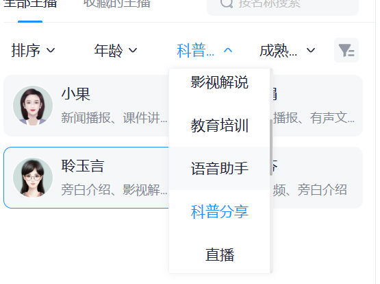 AI | 数字人：讯飞虚拟数字人