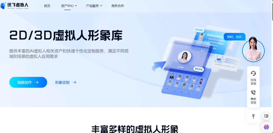 AI | 数字人：讯飞虚拟数字人