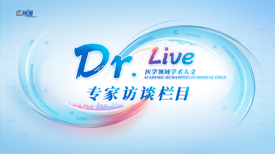 专家访谈栏目-KV-定稿.png