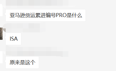 亚马逊货运累进编号pro是什么 全网搜