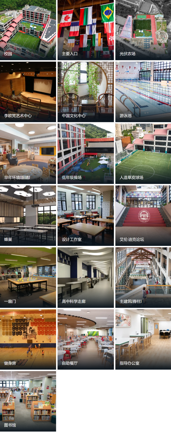 加拿大国际学校（CDNIS）