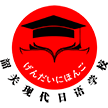 韶关现代日语学校