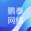 郑州鹏泰网络科技有限公司