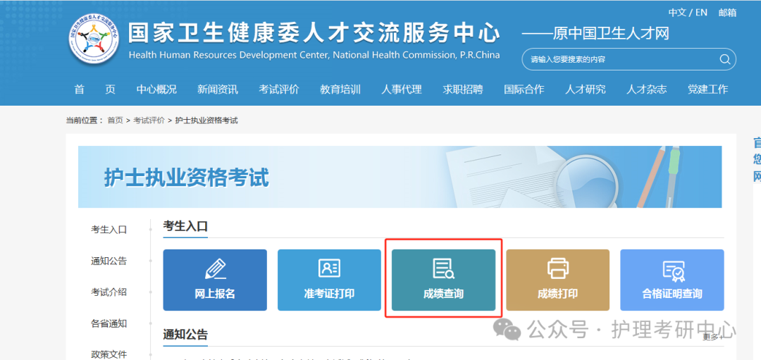 2020年护士证成绩查询时间_2020护士证考试成绩查询_2024年护士证成绩查询