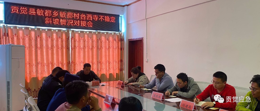 贡觉县全力开展敏都乡台西寺不稳定斜坡安全防范及应急处置工作