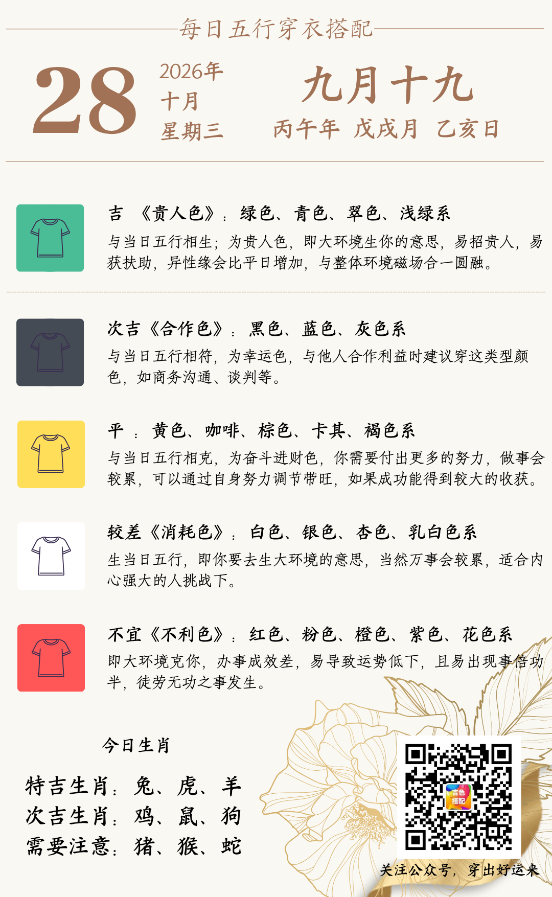28号吉色新.png