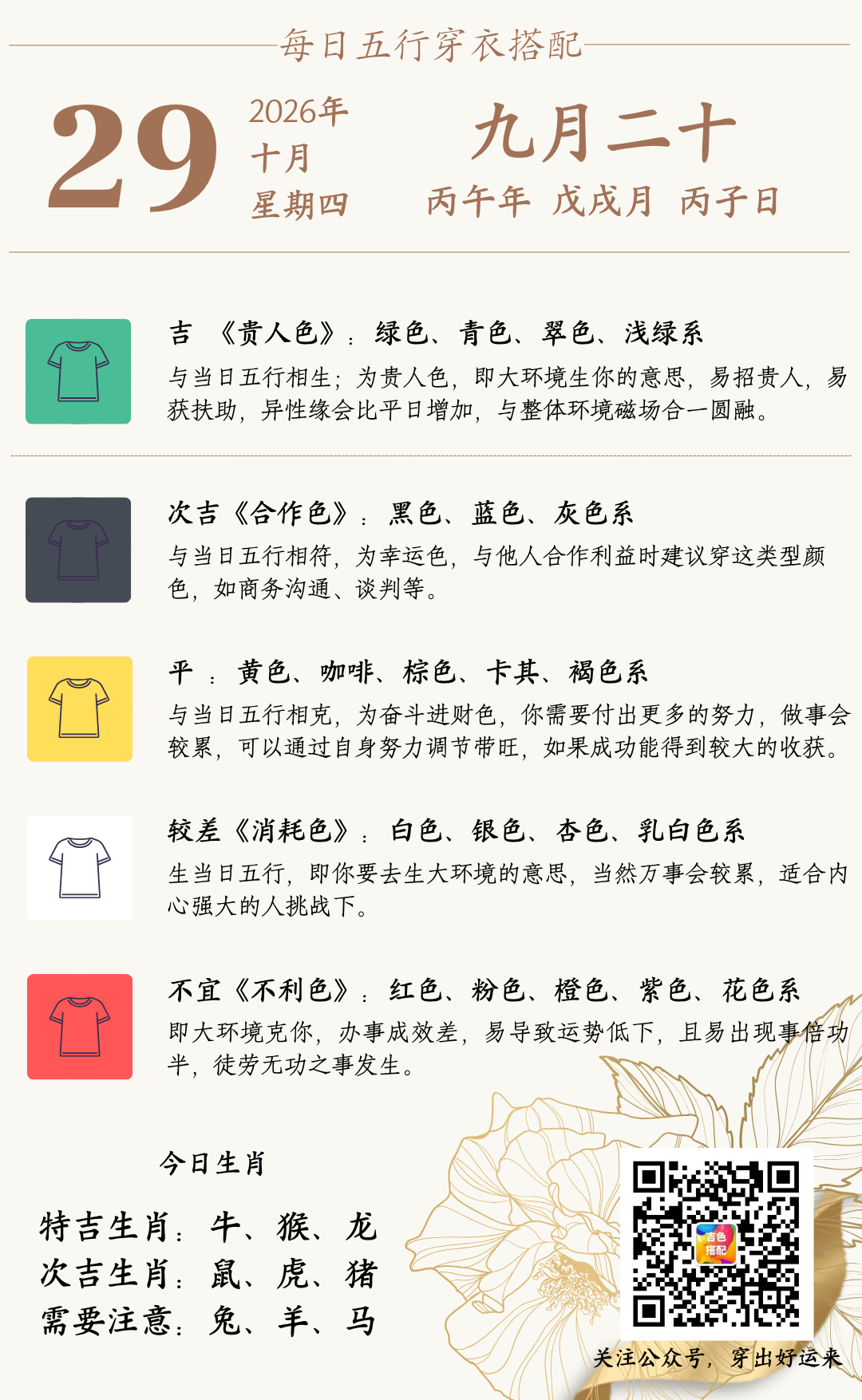 29号吉色新.png