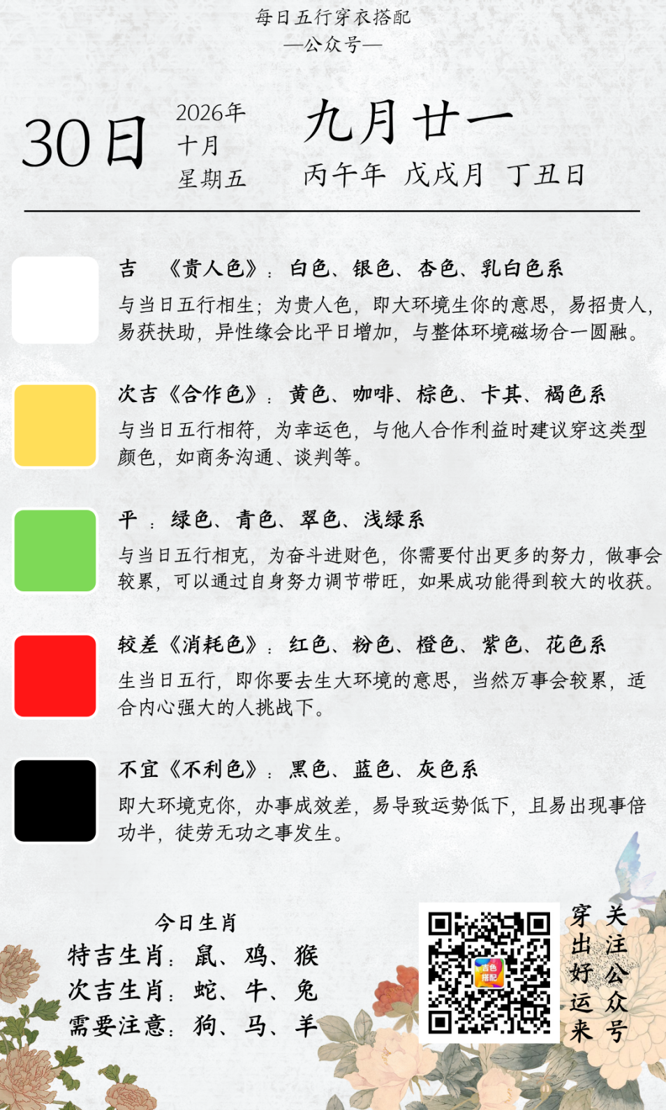 30号吉色.png