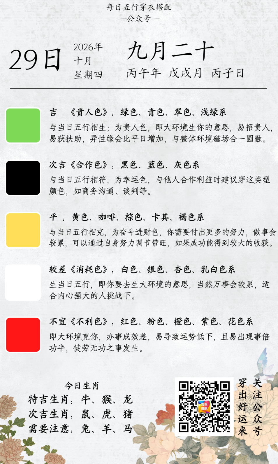 29号吉色.png
