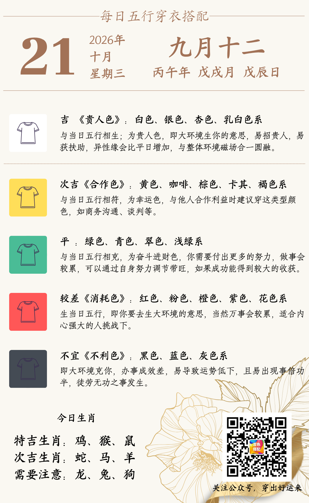21号吉色新.png