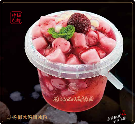 找好项目就来cfa龙记山城汤圆丨重庆老字号地标性美食