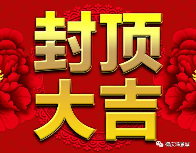 今时冬至:【鸿景城】3期封顶大吉,荣耀加推全新7/8栋!