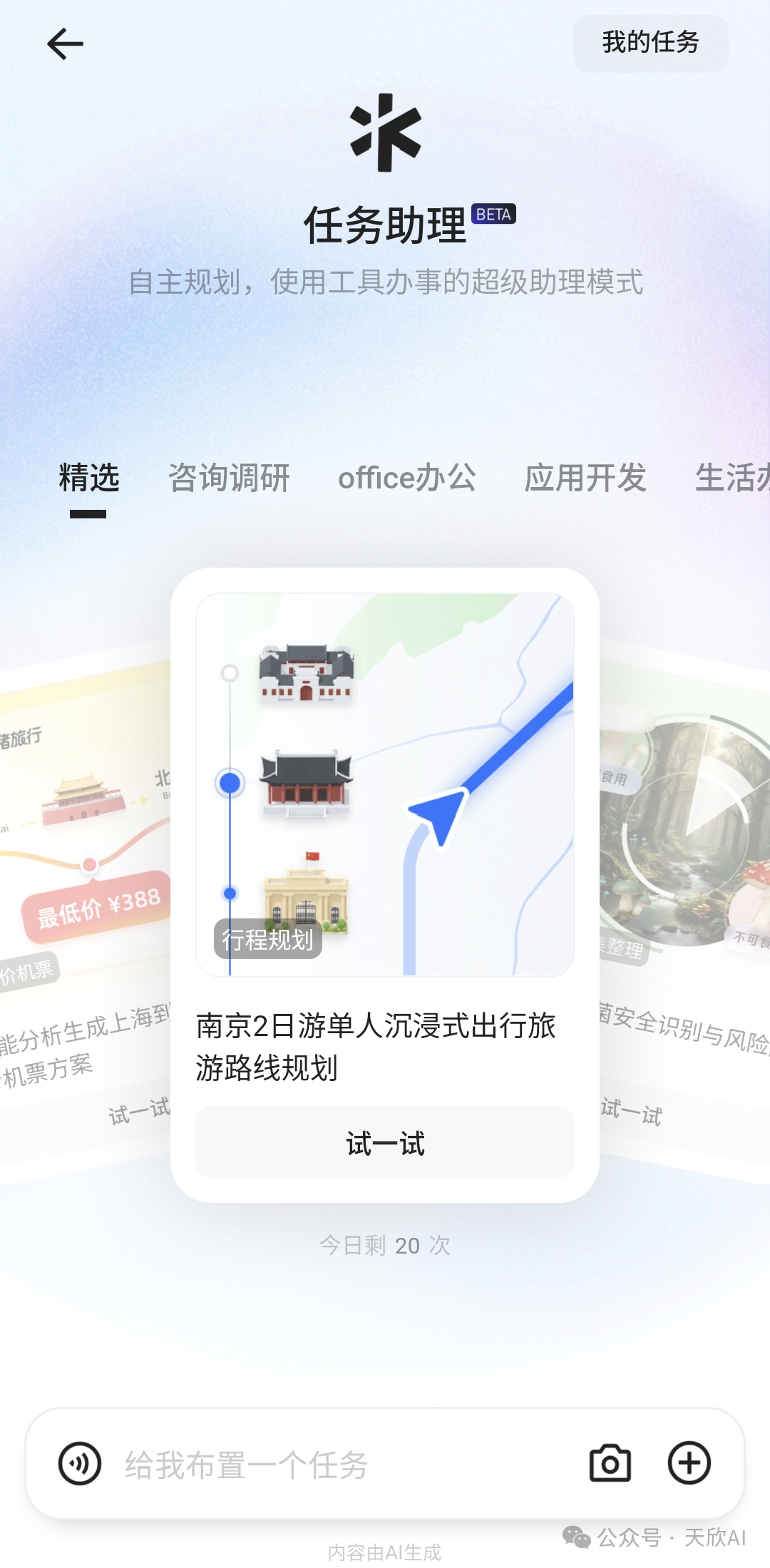 用完千问的任务助理，我终于明白为什么 Agent 会取代 App 了 - 信息安全知识库
