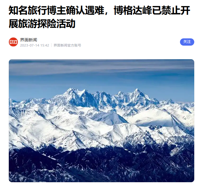 5人违规穿越“鳌太线”，3人遇难，最小只有19岁！幸存者回忆：只是山放过了我而已......