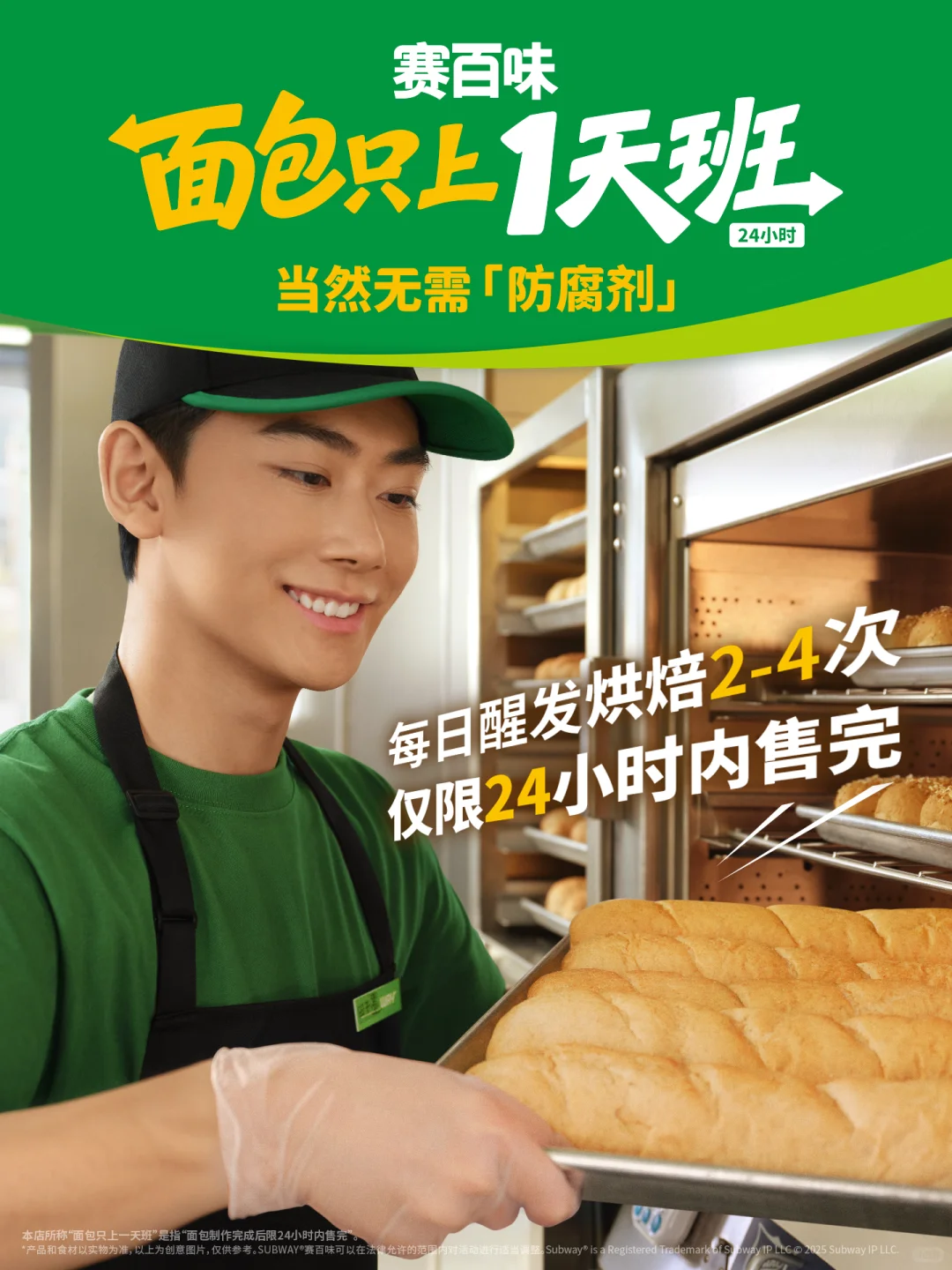 赛百味“班味”广告引热议，网友：有被挑衅到！