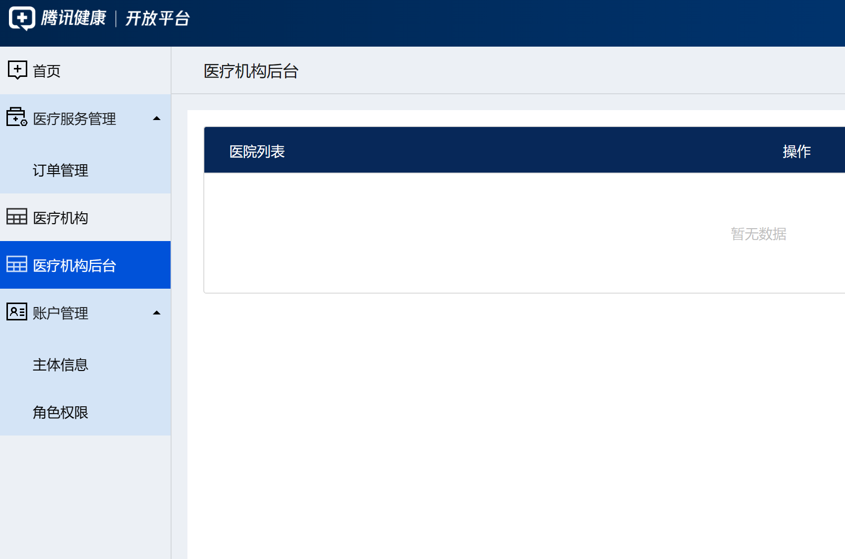 开通了腾讯健康,怎么接入小程序呢? | 微信开放社区