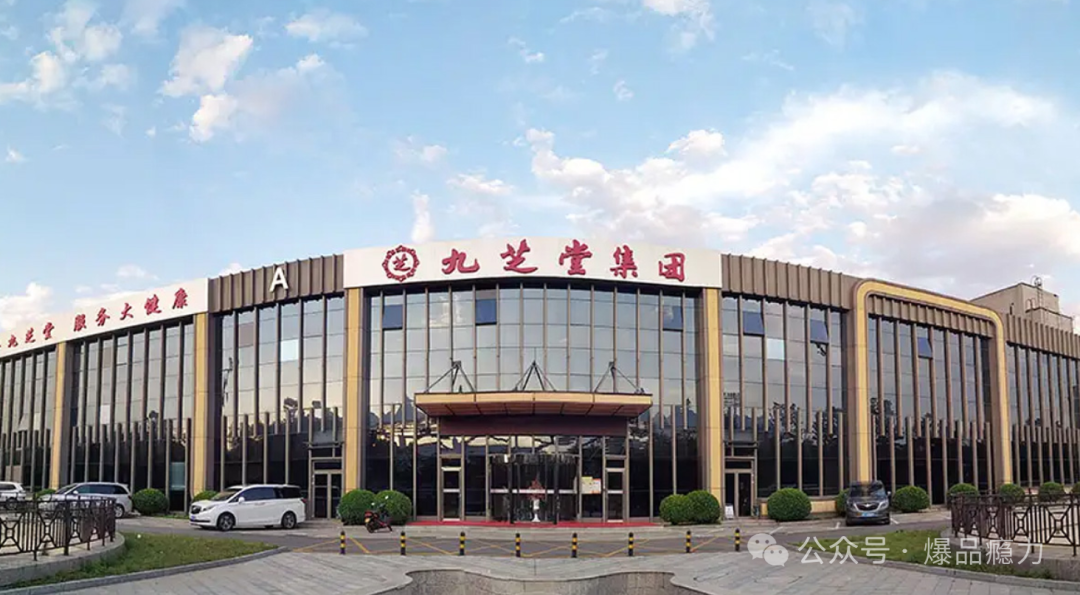 九芝堂再暴大雷,374年中华老字号为何被掀翻了?