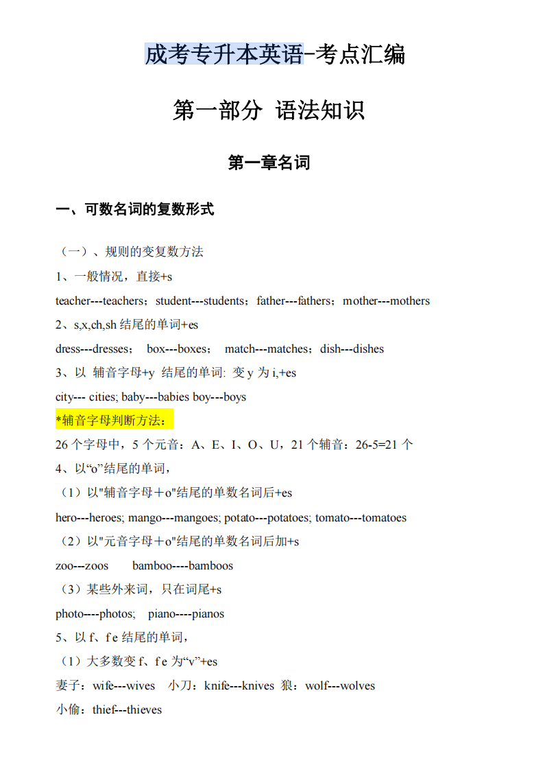 本周考点归纳！重庆成考本科必备！《成考专升本英语》考点汇总看这篇