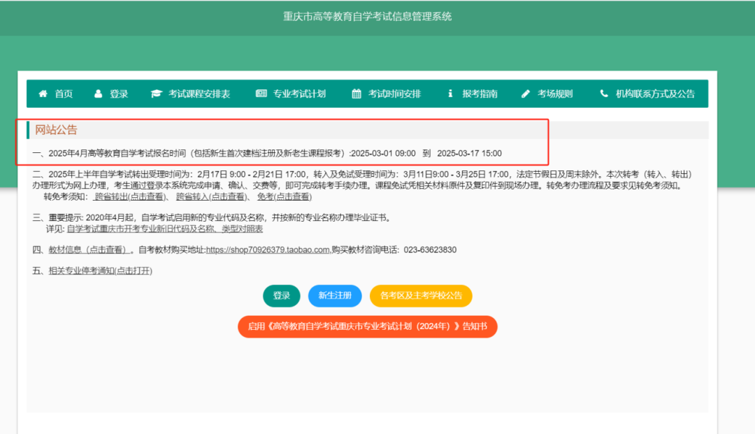 重庆自考 | 2025年高等教育自学考试报名通道已开放