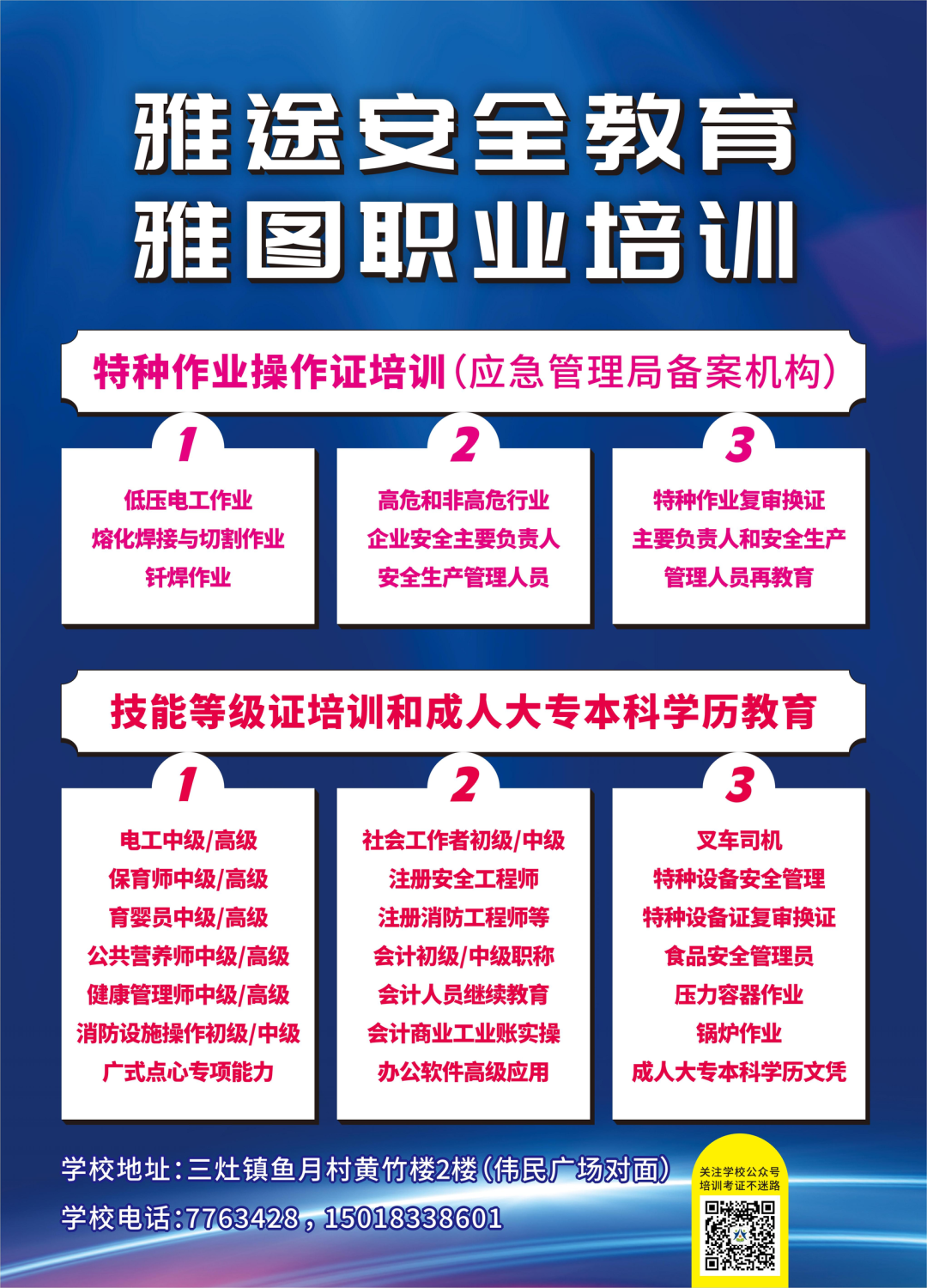 珠海金湾三灶红旗电工焊工考证香洲南屏叉车培训
