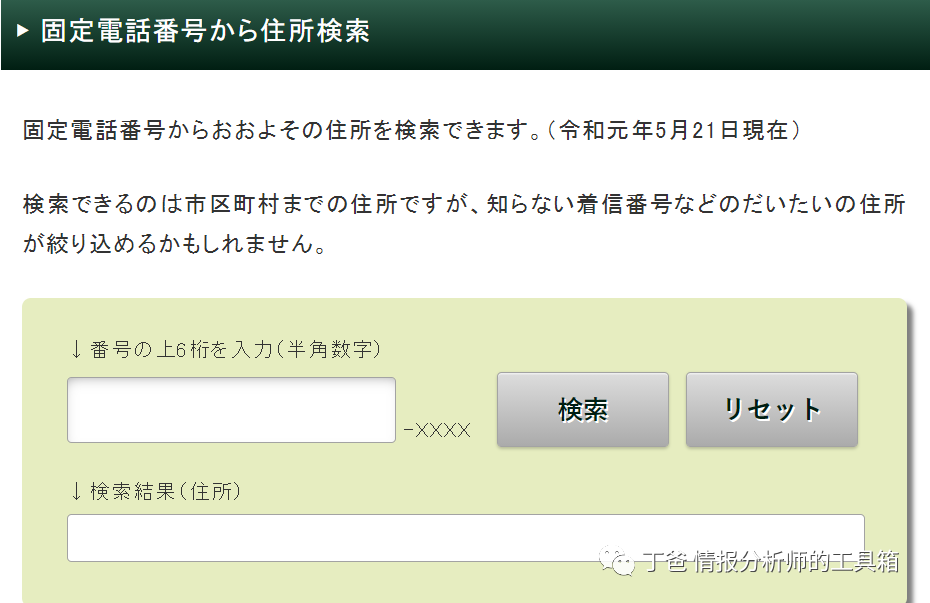 工具 20个日本开源情报资源网站 丁爸情报分析师的工具箱 微信公众号文章阅读 Wemp