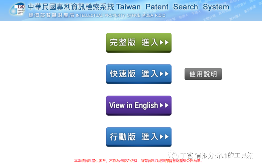 工具 30个台湾开源情报资源网站 丁爸情报分析师的工具箱 微信公众号文章阅读 Wemp