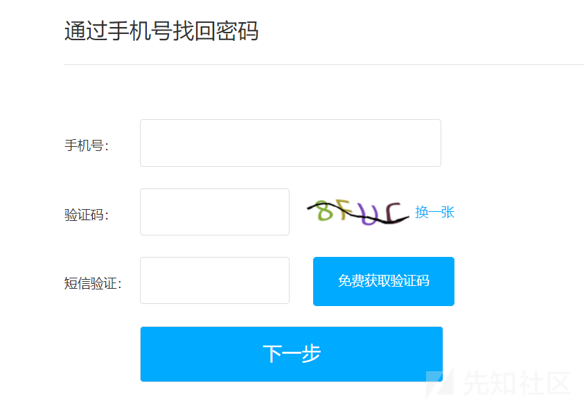 图6–记一次短信验证码的"梅开五度"–seo优化_前端开发_渗透技术