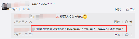 掌控張丹峰財政，還是工作室法人，這樣的經紀人還是清白的？ 娛樂 第39張