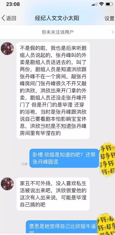 掌控張丹峰財政，還是工作室法人，這樣的經紀人還是清白的？ 娛樂 第12張