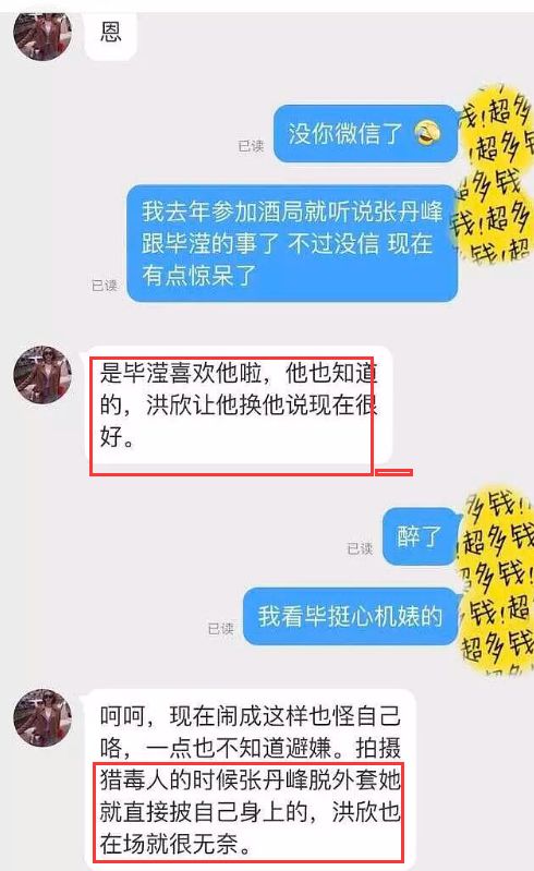 掌控張丹峰財政，還是工作室法人，這樣的經紀人還是清白的？ 娛樂 第11張