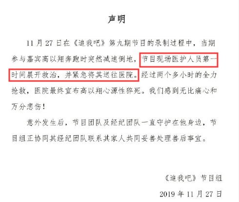 高以翔錄制節目猝死！年僅35歲，這節目趕緊停播吧！ 娛樂 第28張