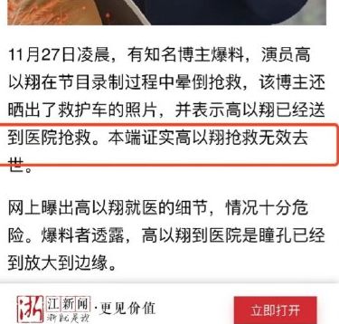 高以翔錄制節目猝死！年僅35歲，這節目趕緊停播吧！ 娛樂 第11張