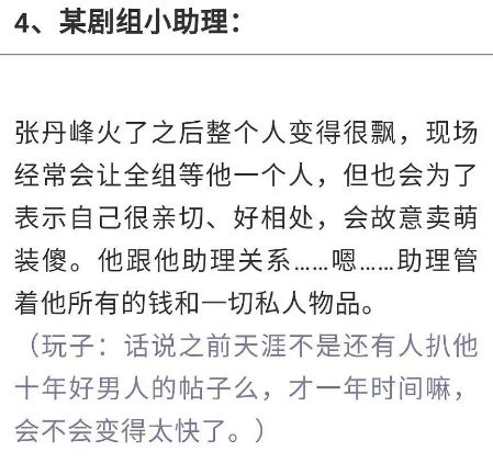 張丹峰疑出軌經紀人，老婆洪欣回應：不是大家想的那樣 娛樂 第15張