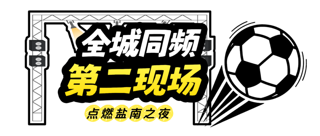 公众号首图苏超足球 (2).png