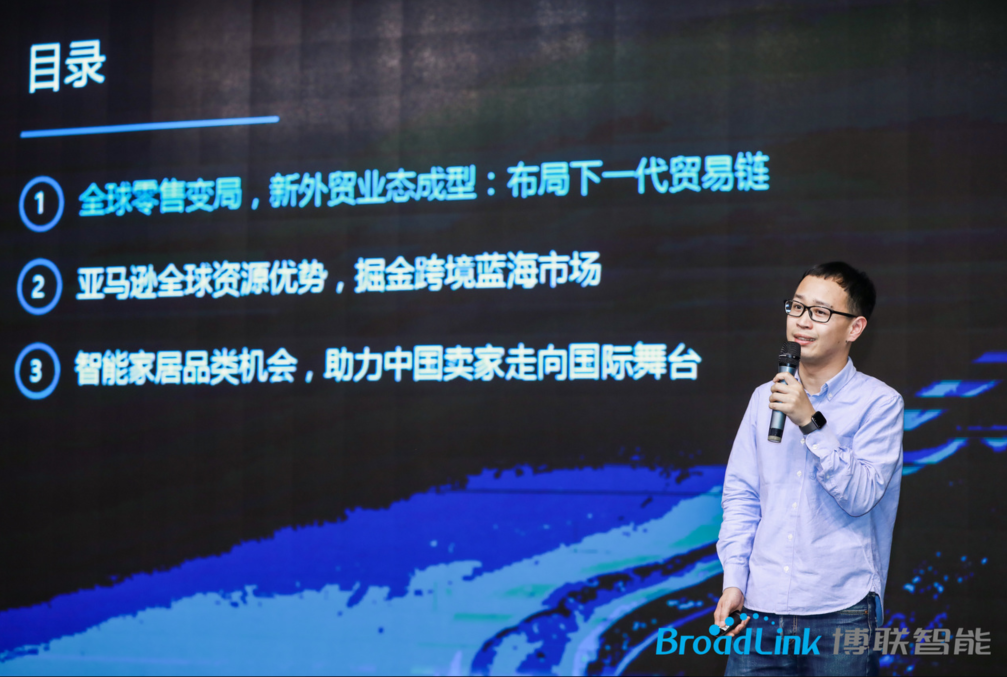 智造出海 博联携手亚马逊为电工照明企业创造新机遇 Broadlink博联 微信公众号文章 微小领